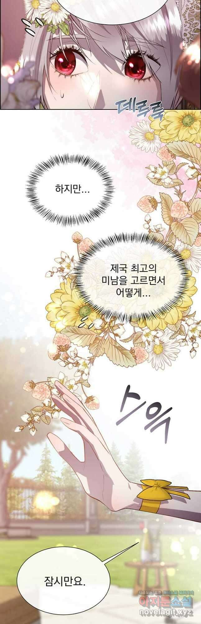다정한 개새끼의 목을 비틀겠습니다 103화 9