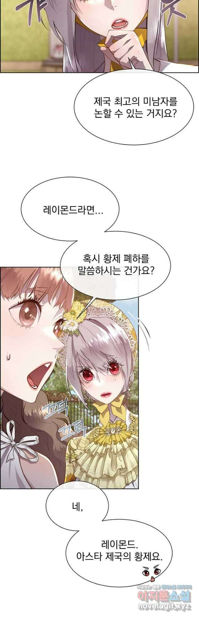 다정한 개새끼의 목을 비틀겠습니다 103화 11