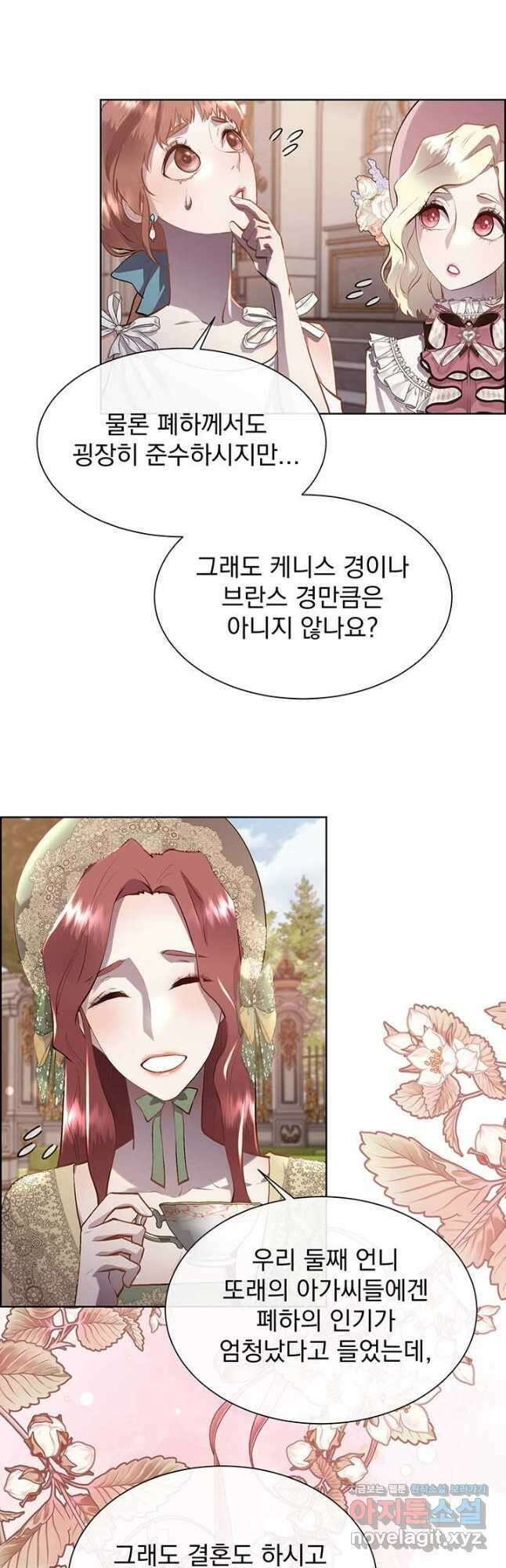 다정한 개새끼의 목을 비틀겠습니다 103화 12