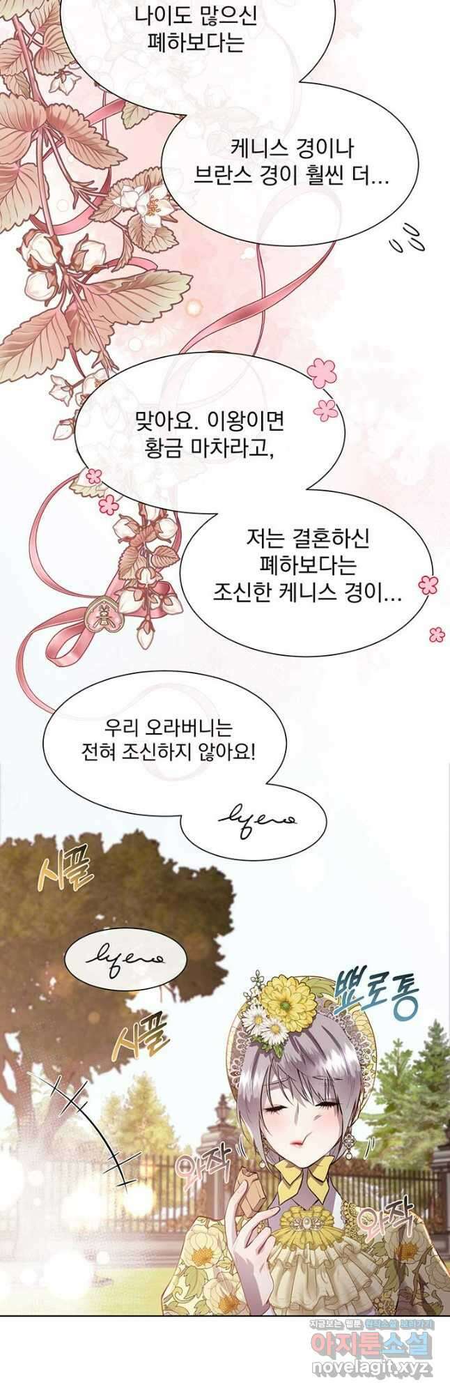 다정한 개새끼의 목을 비틀겠습니다 103화 13