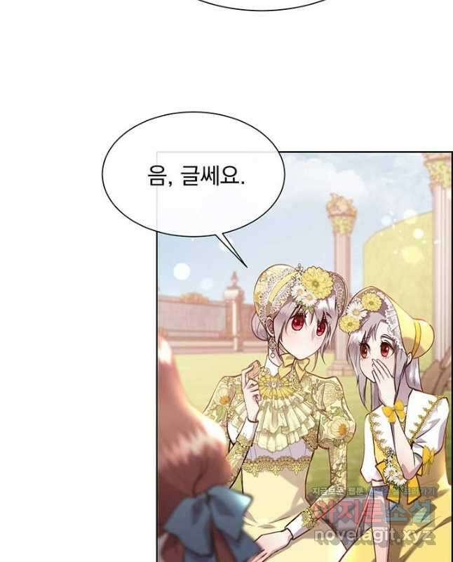 다정한 개새끼의 목을 비틀겠습니다 103화 15