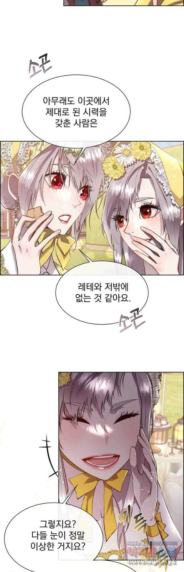 다정한 개새끼의 목을 비틀겠습니다 103화 16