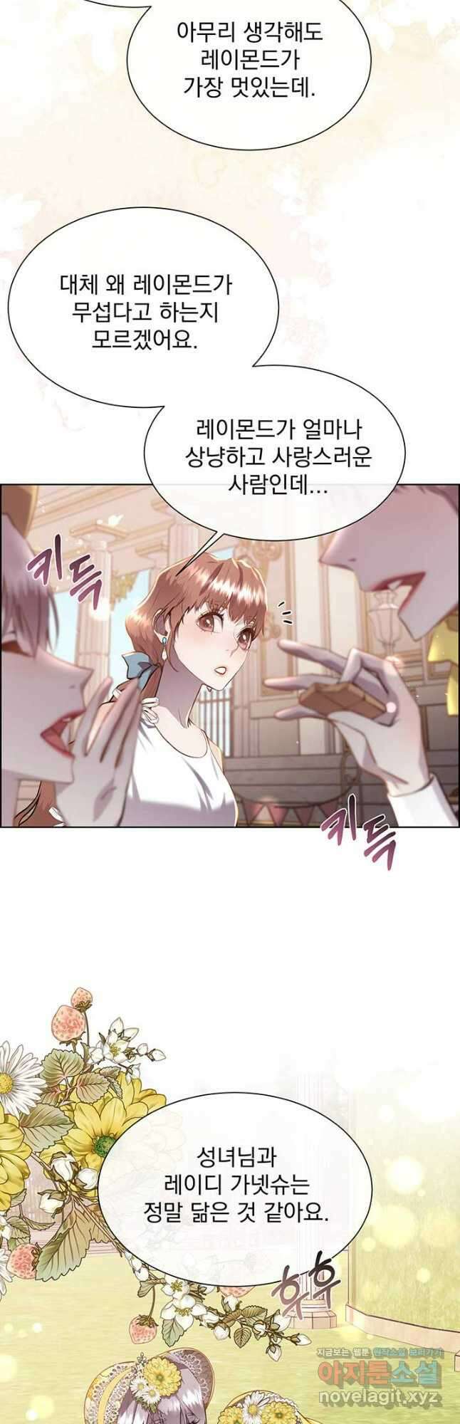 다정한 개새끼의 목을 비틀겠습니다 103화 17