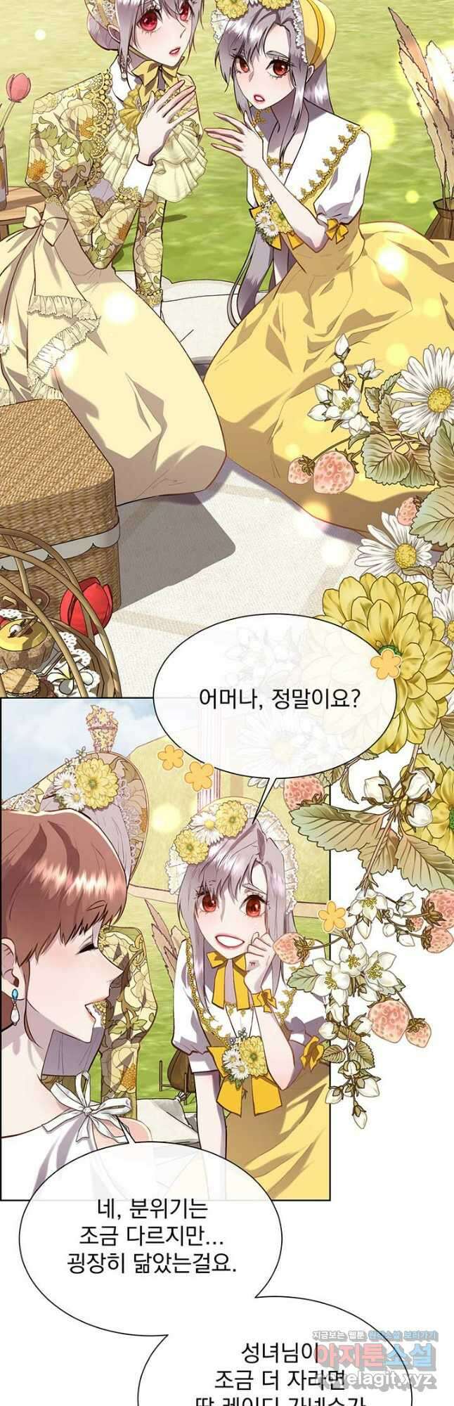 다정한 개새끼의 목을 비틀겠습니다 103화 18