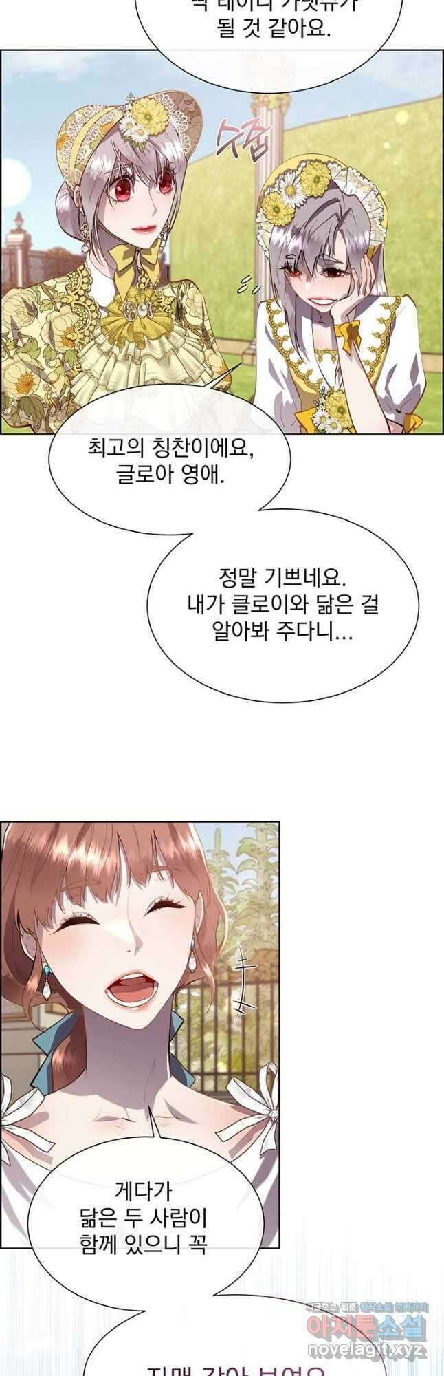 다정한 개새끼의 목을 비틀겠습니다 103화 19