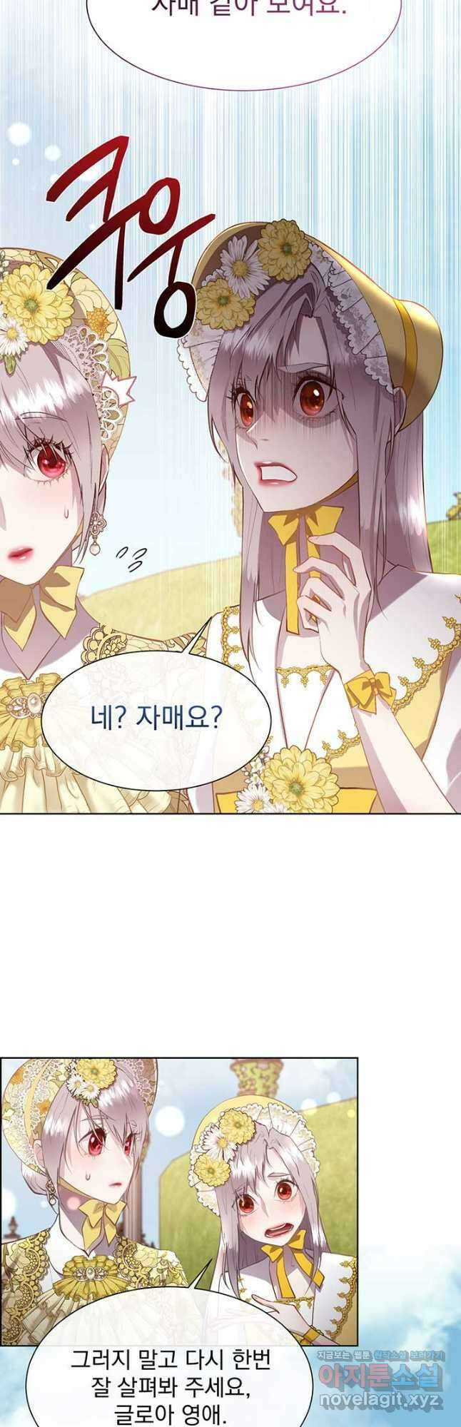 다정한 개새끼의 목을 비틀겠습니다 103화 20