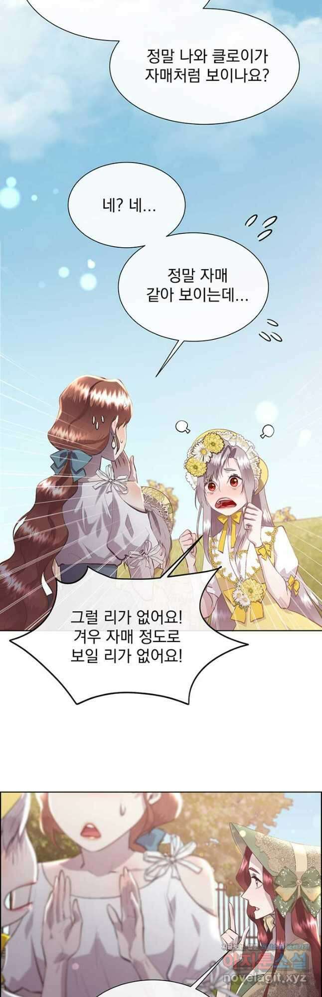 다정한 개새끼의 목을 비틀겠습니다 103화 21