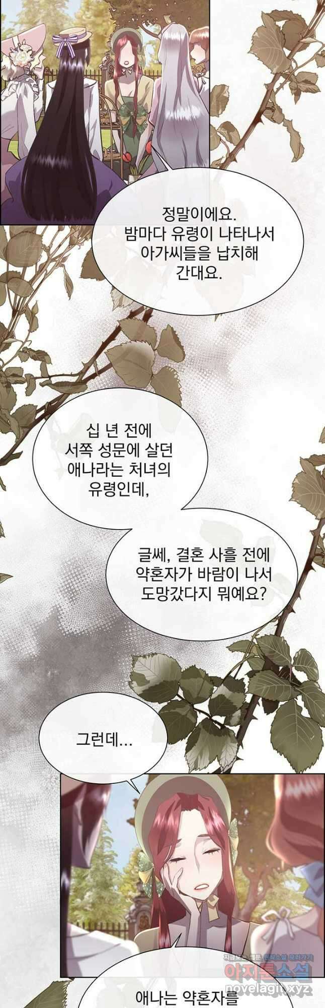 다정한 개새끼의 목을 비틀겠습니다 103화 24