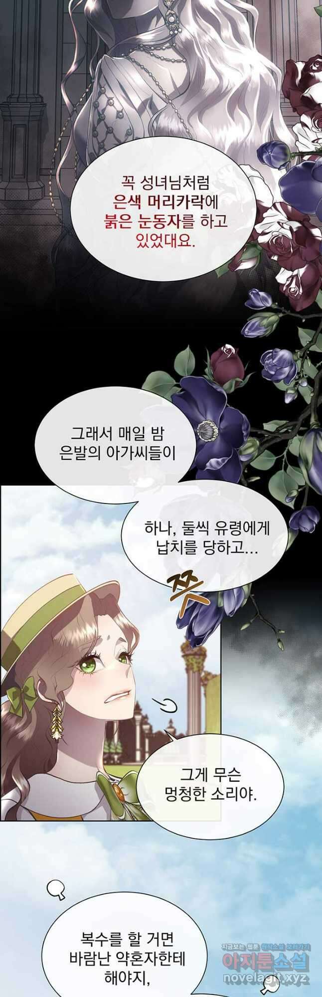 다정한 개새끼의 목을 비틀겠습니다 103화 27