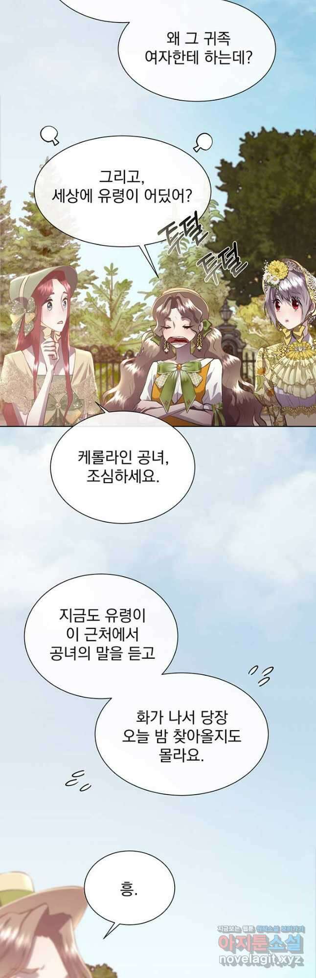 다정한 개새끼의 목을 비틀겠습니다 103화 28