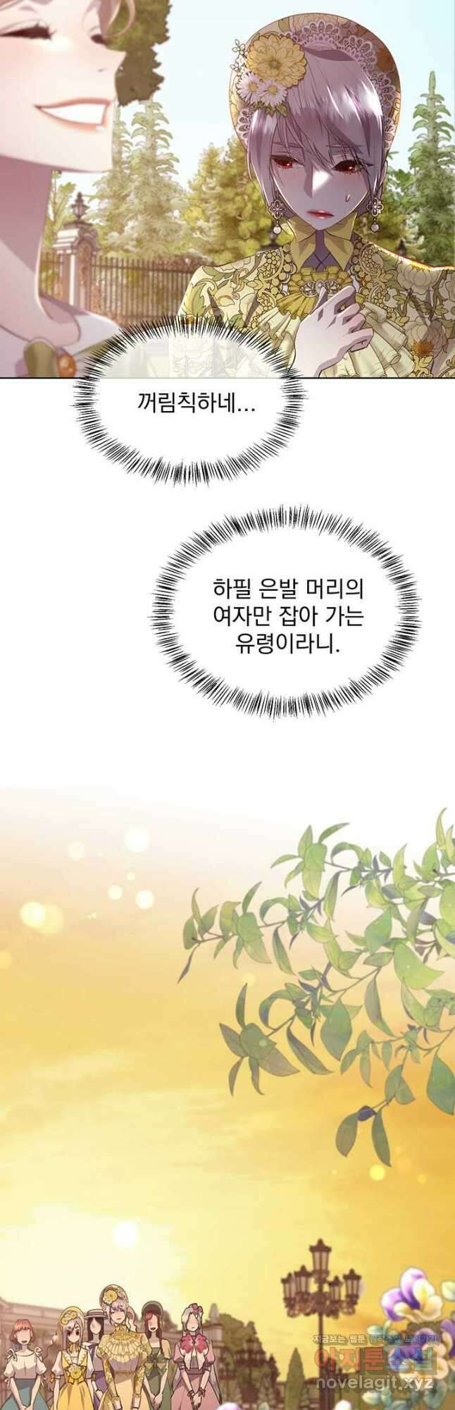 다정한 개새끼의 목을 비틀겠습니다 103화 29