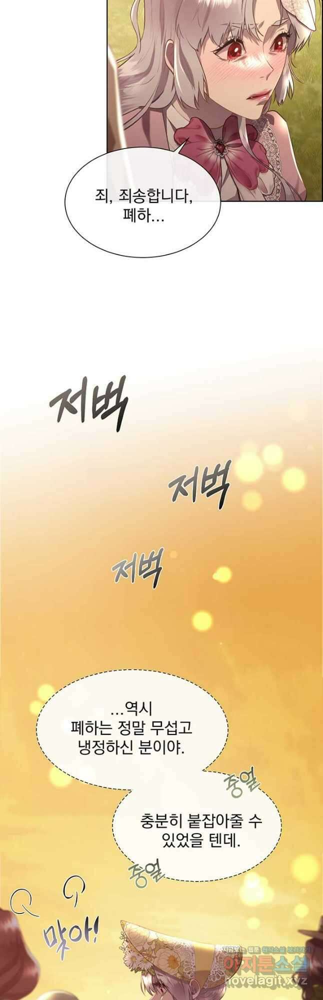 다정한 개새끼의 목을 비틀겠습니다 103화 38