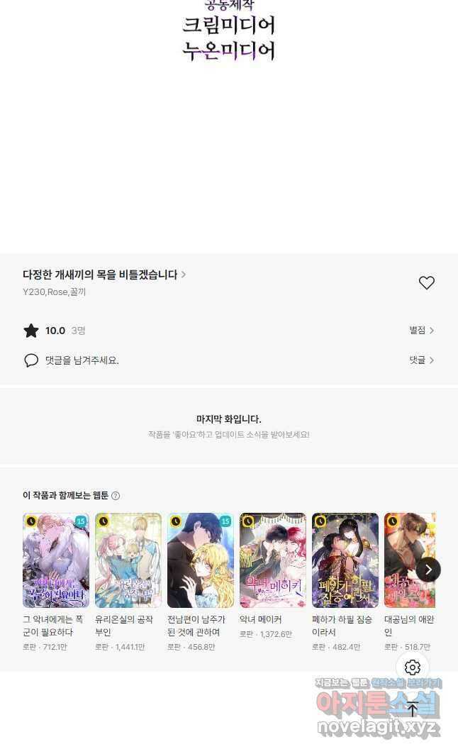 다정한 개새끼의 목을 비틀겠습니다 103화 40