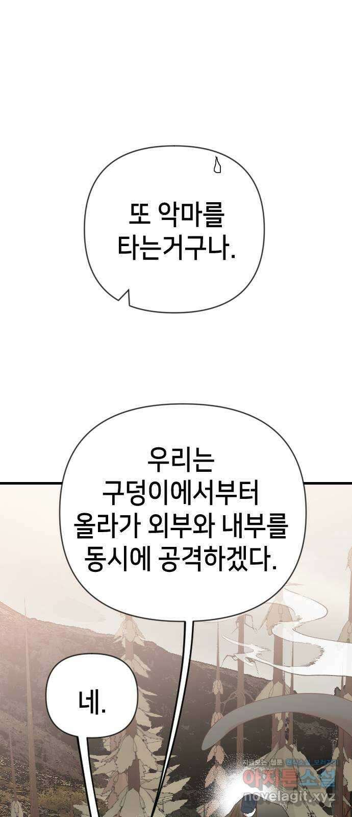 데빌샷 143화 요새 전복 작전 (3) 2