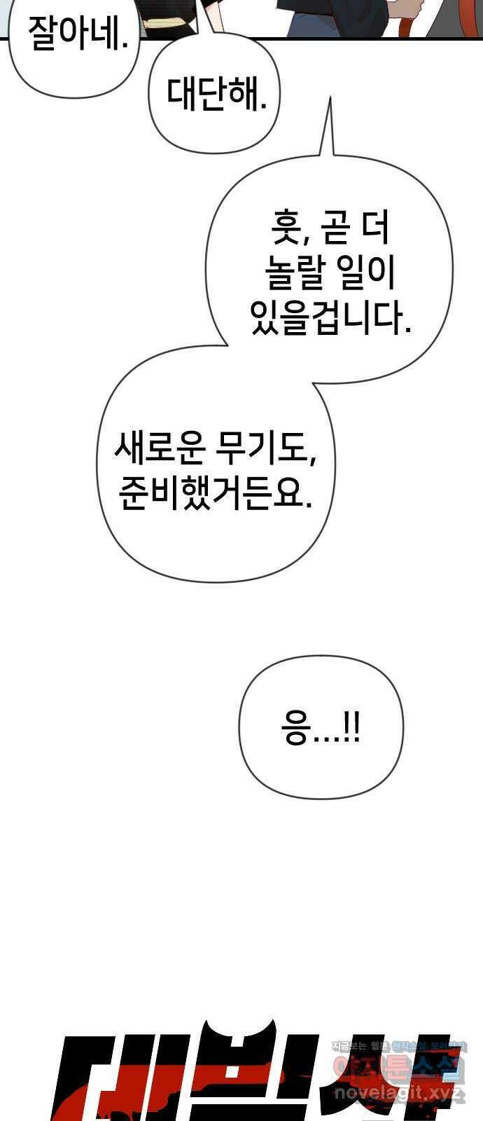 데빌샷 143화 요새 전복 작전 (3) 9