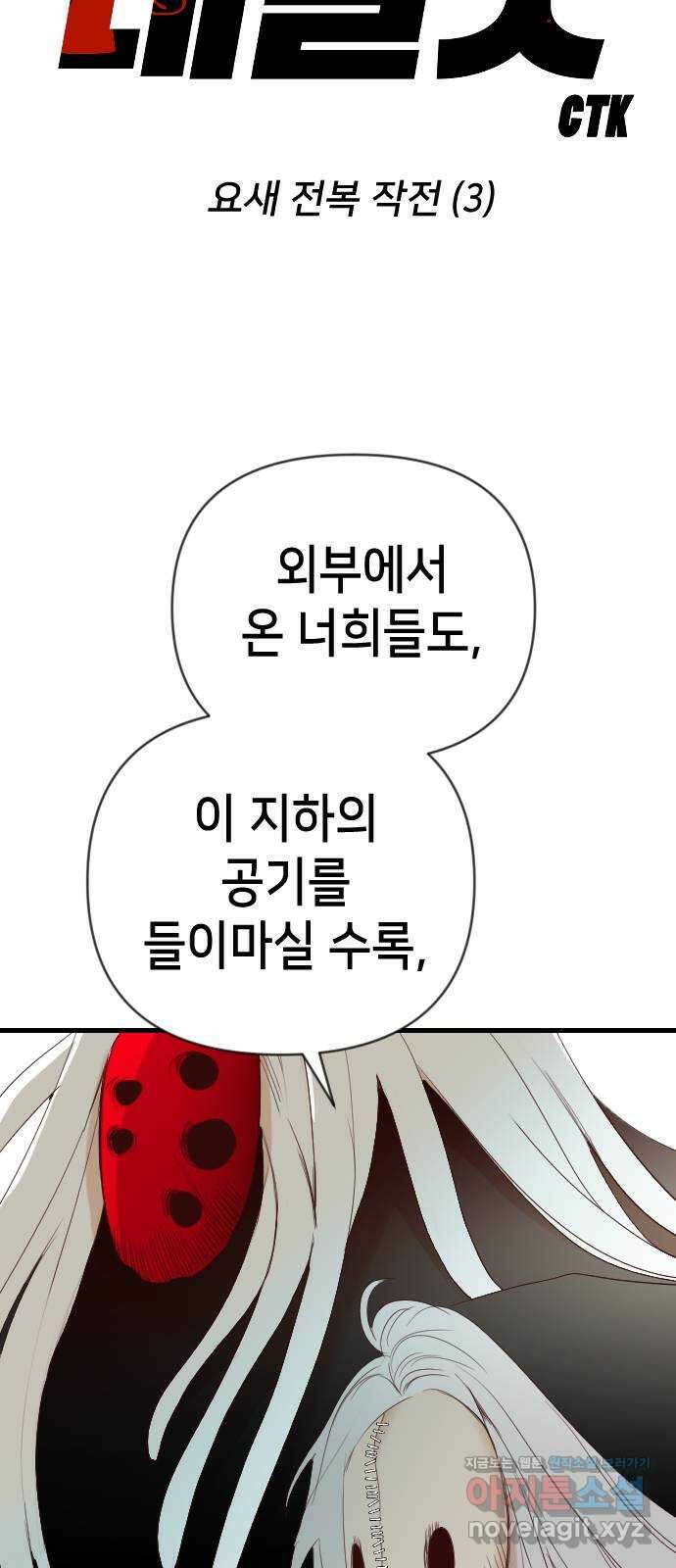 데빌샷 143화 요새 전복 작전 (3) 10