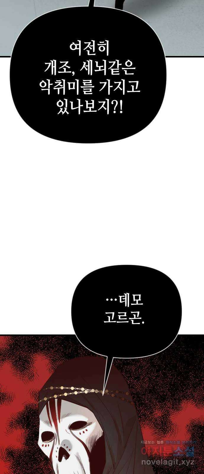 데빌샷 143화 요새 전복 작전 (3) 54
