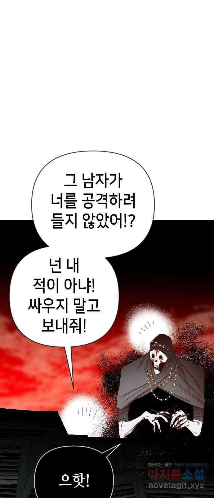 데빌샷 143화 요새 전복 작전 (3) 60