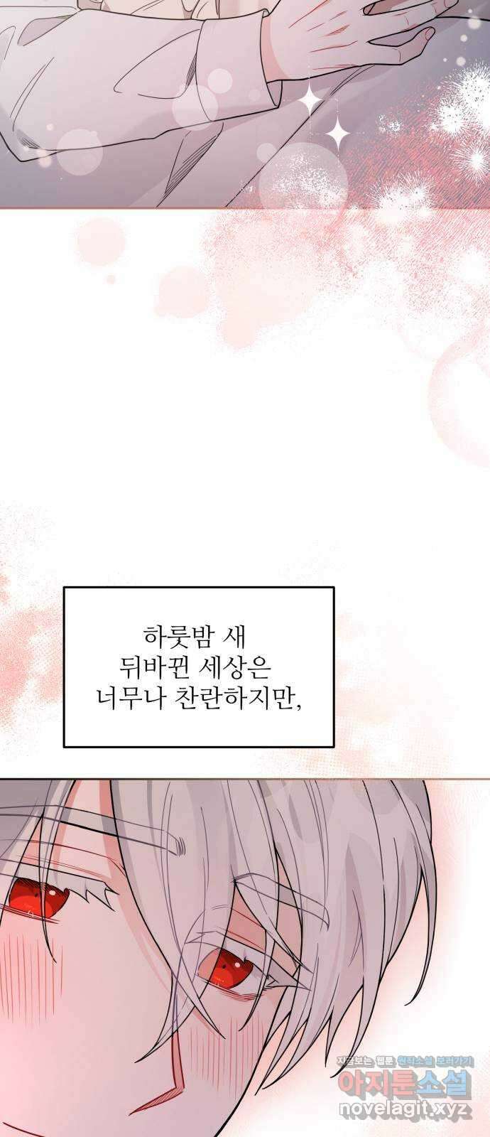 백설을 위하여 81화 6