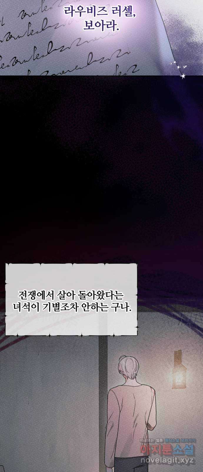 백설을 위하여 81화 8