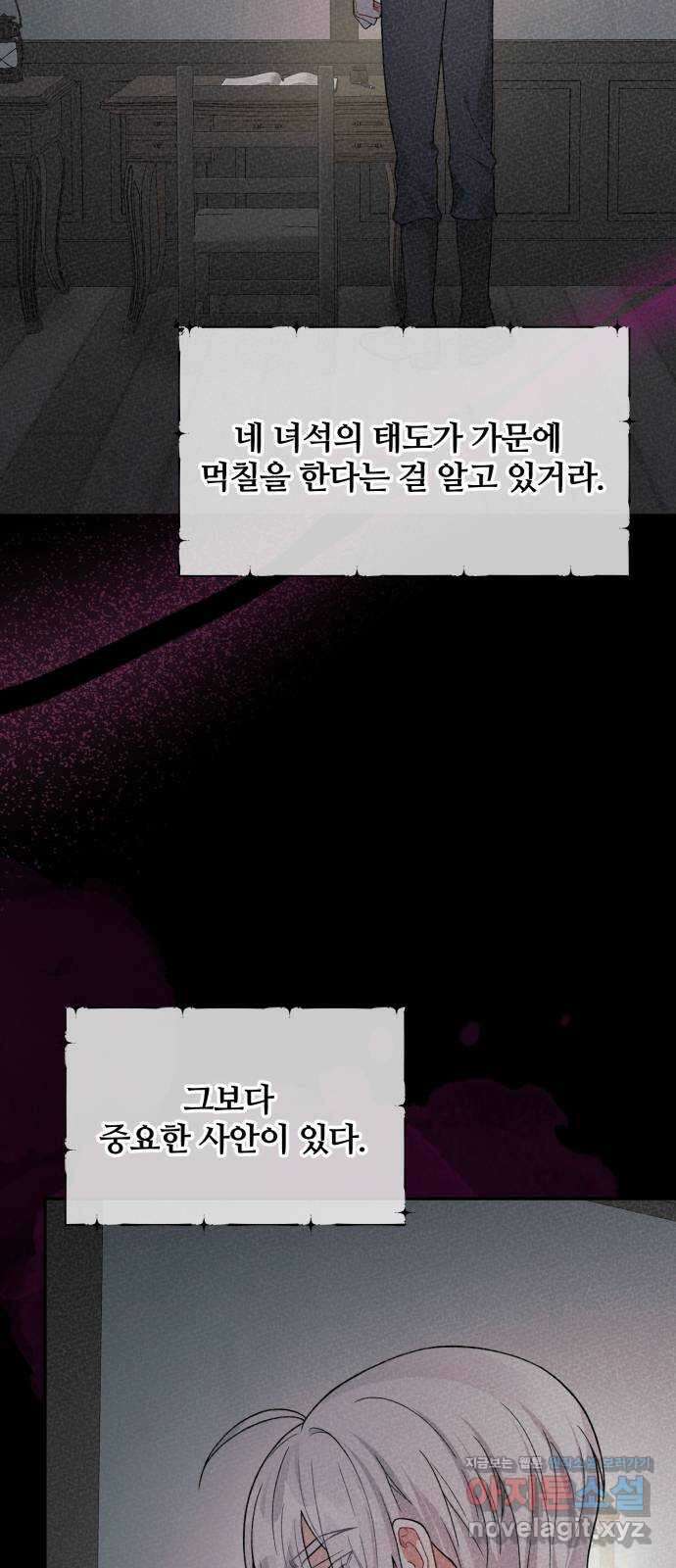 백설을 위하여 81화 9
