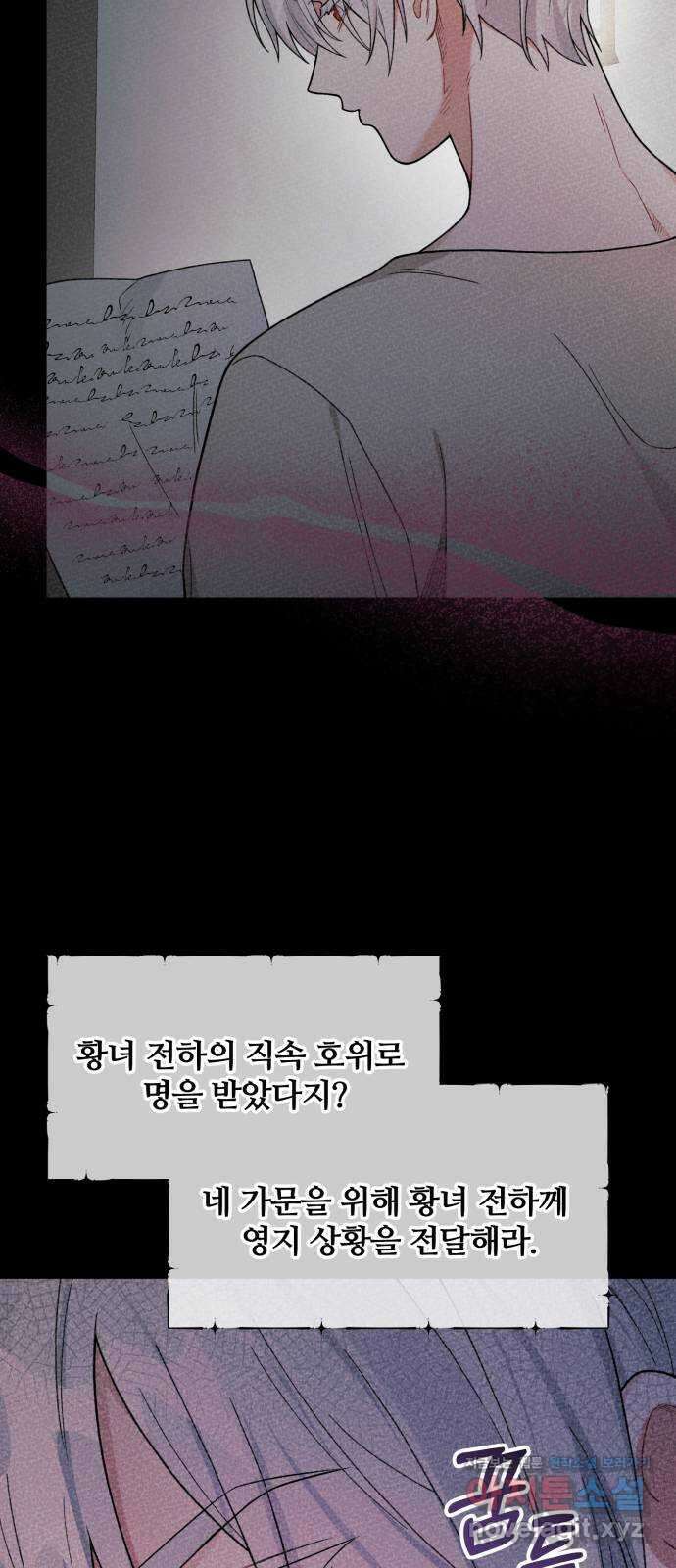 백설을 위하여 81화 10
