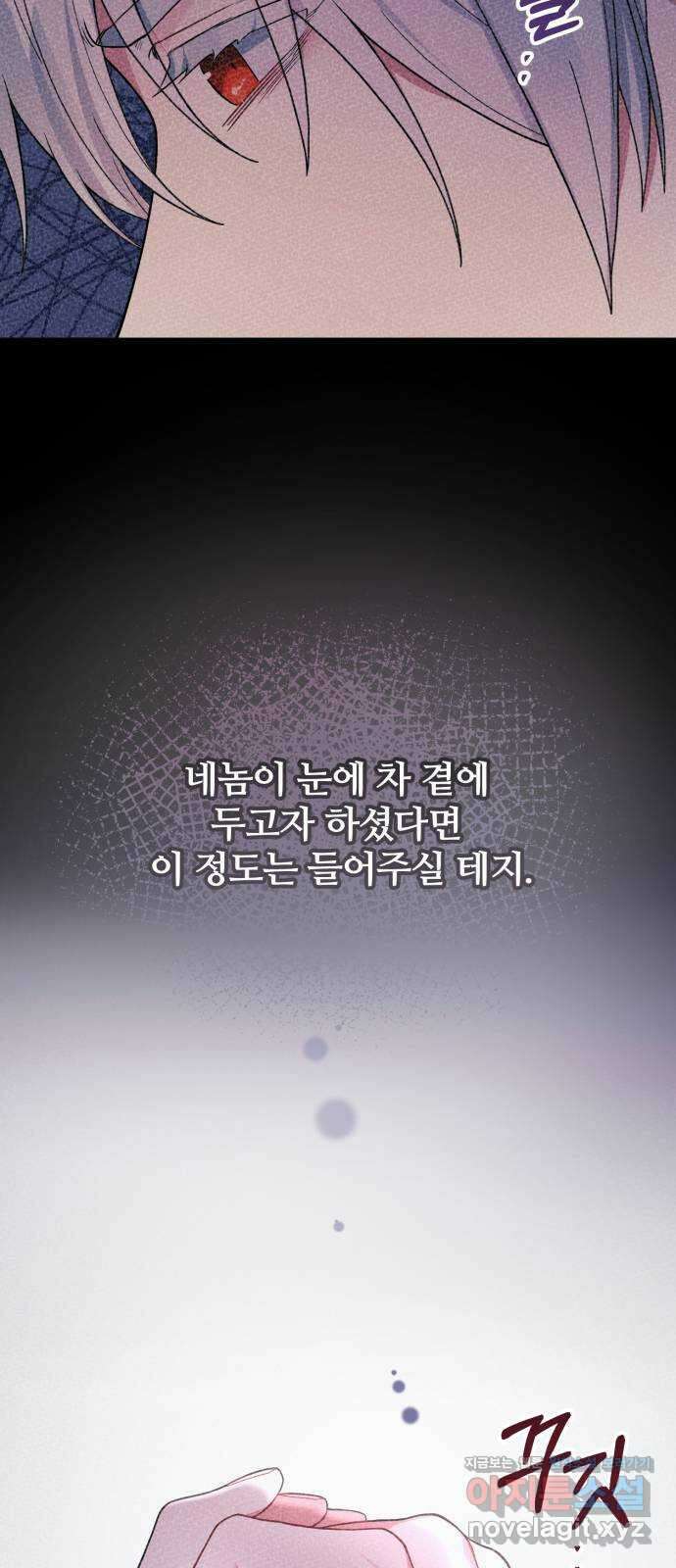 백설을 위하여 81화 11