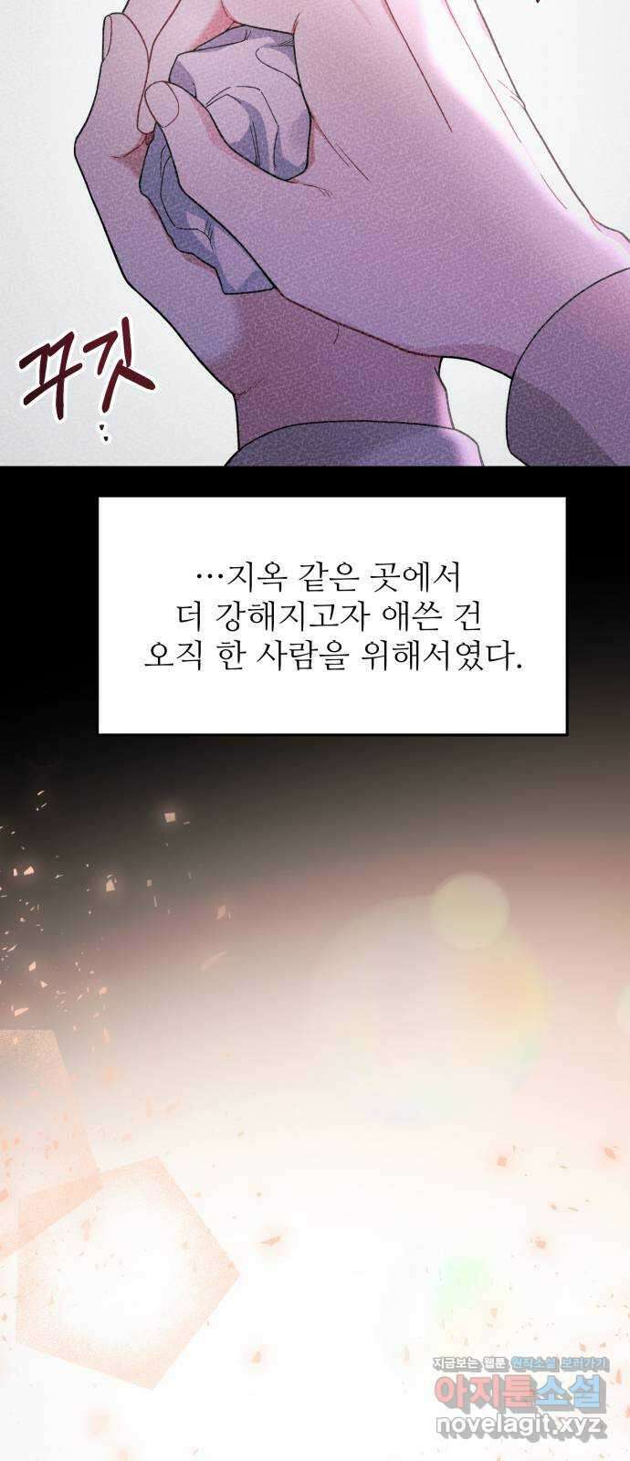 백설을 위하여 81화 12