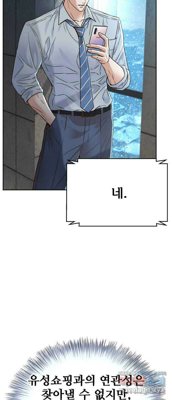 판사 이한영 164화 29