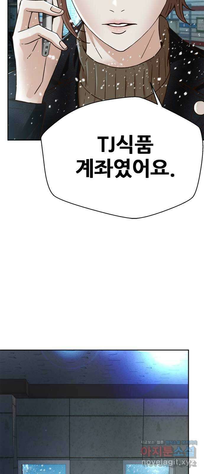 판사 이한영 164화 35