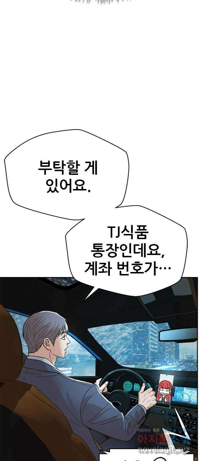 판사 이한영 164화 49
