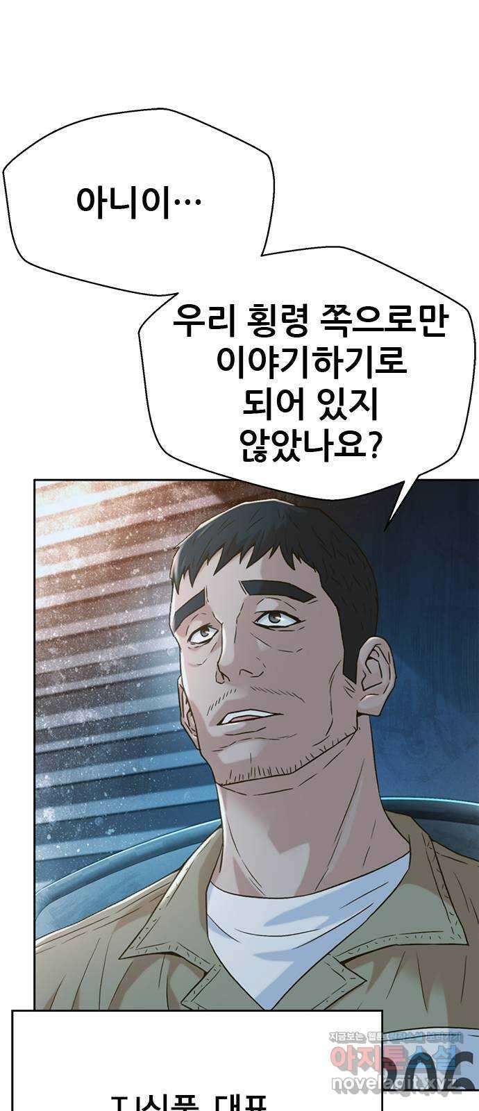 판사 이한영 164화 53