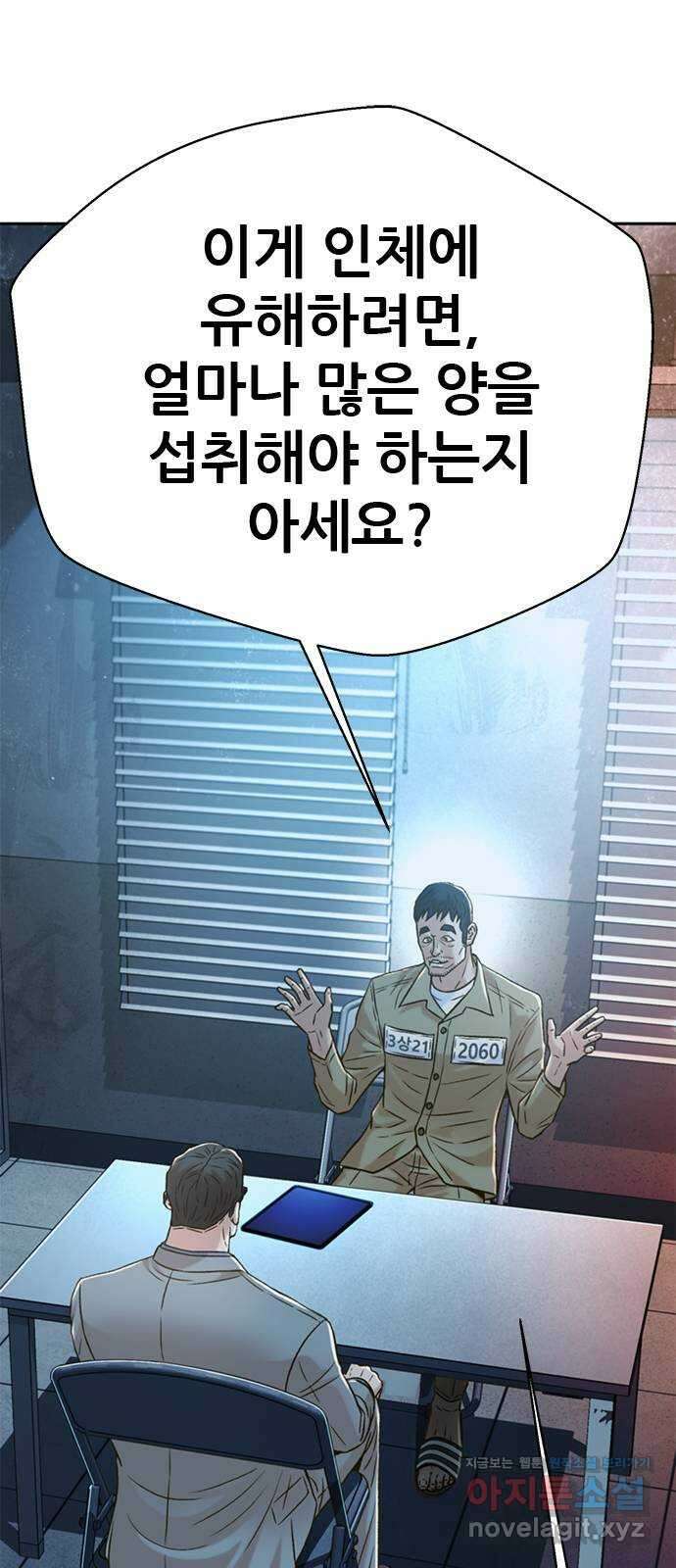 판사 이한영 164화 59