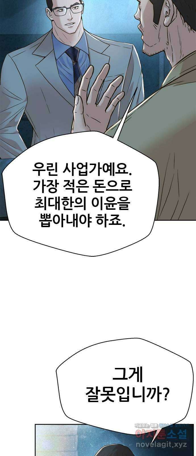 판사 이한영 164화 62