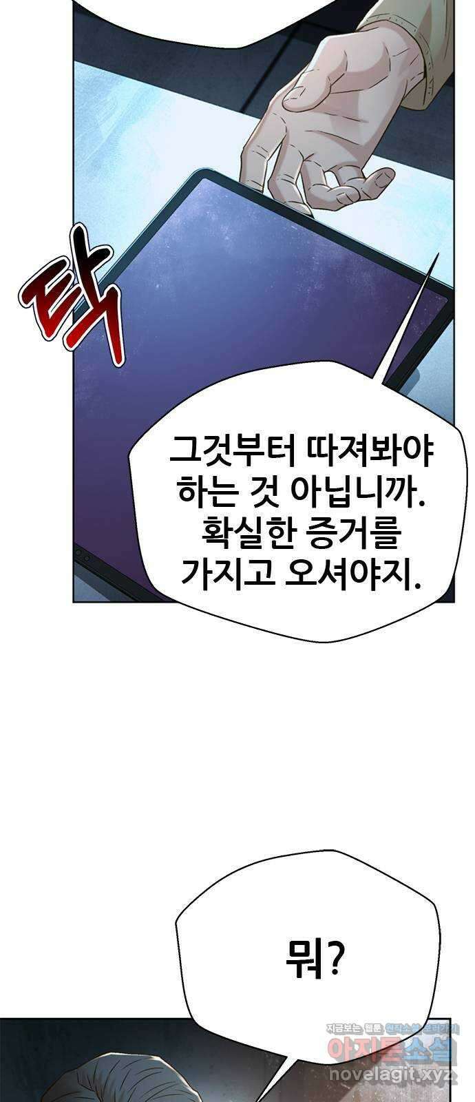 판사 이한영 164화 66