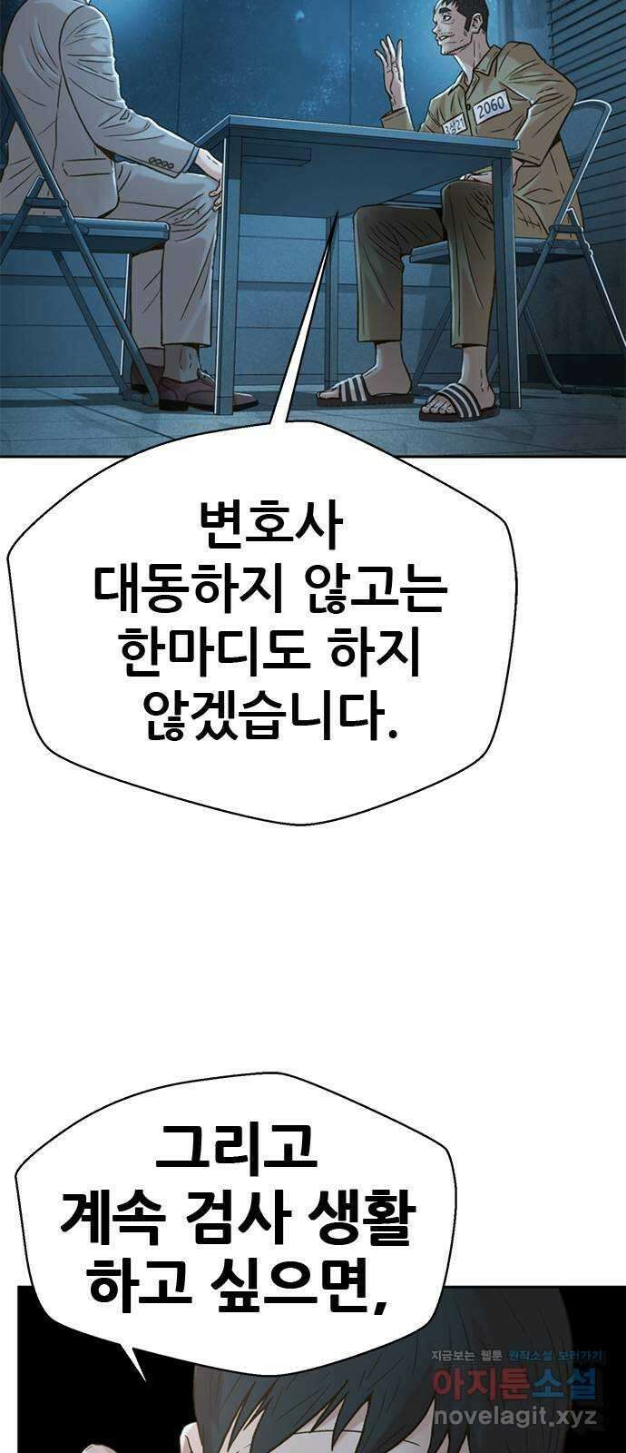 판사 이한영 164화 68