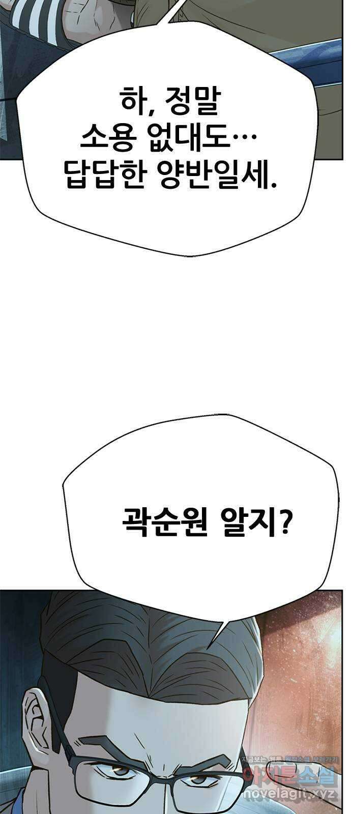 판사 이한영 164화 74