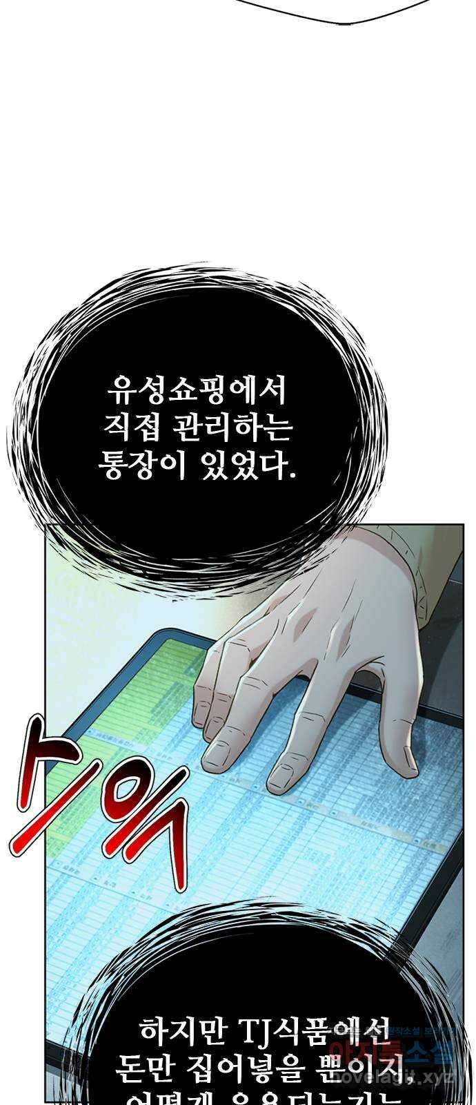 판사 이한영 164화 79