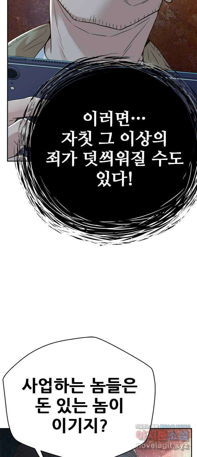 판사 이한영 164화 81