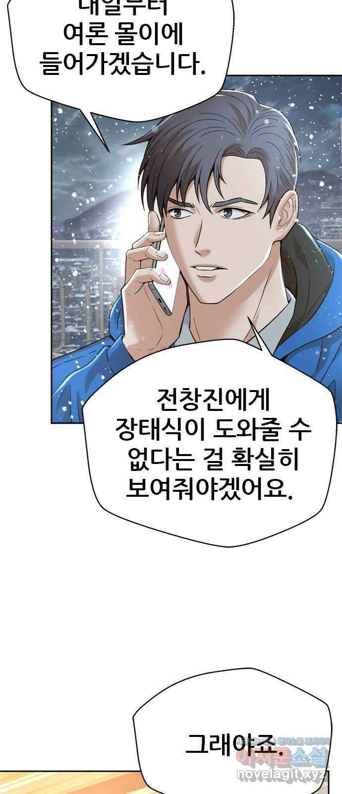판사 이한영 164화 88