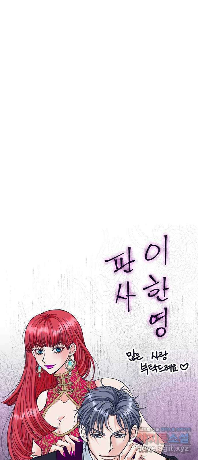판사 이한영 164화 97
