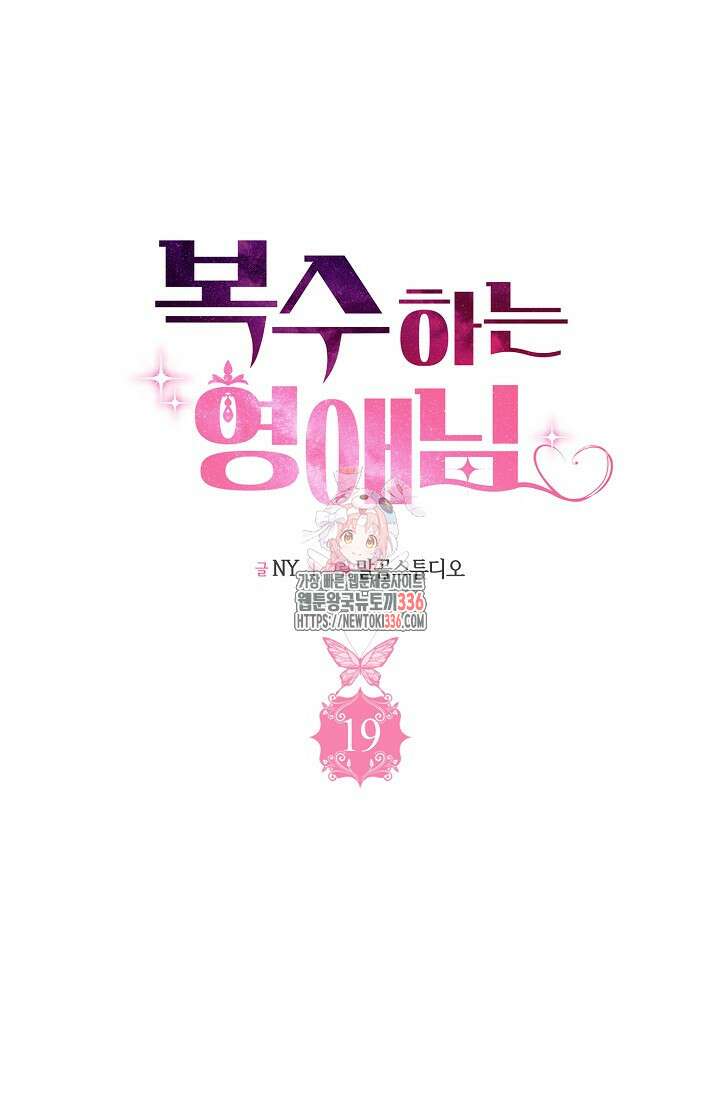 복수하는 영애님 19화 1