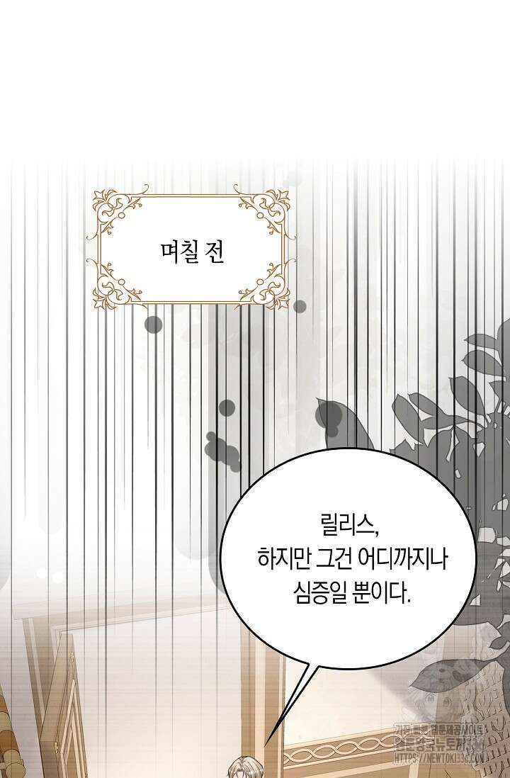 복수하는 영애님 19화 2