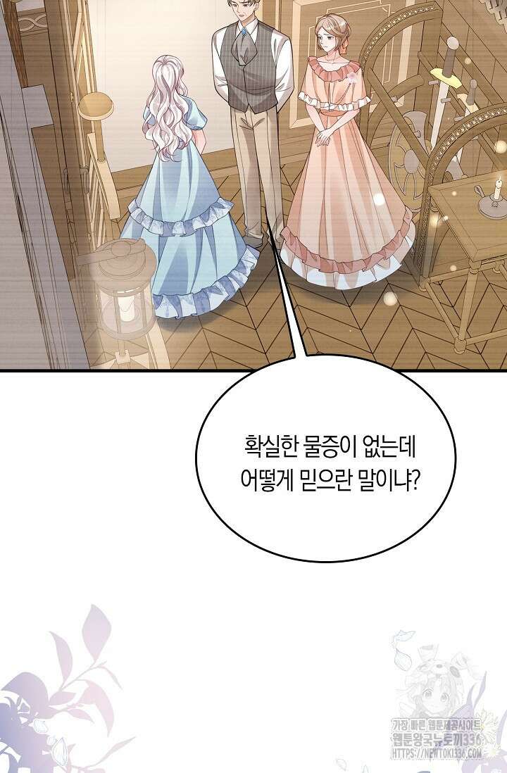 복수하는 영애님 19화 3