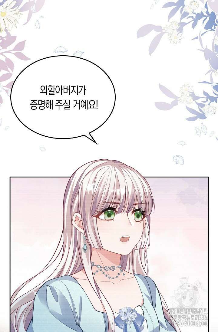 복수하는 영애님 19화 4
