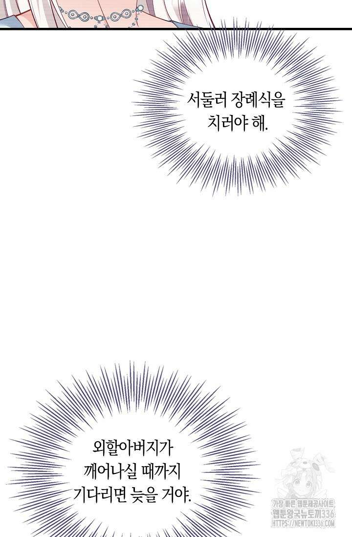 복수하는 영애님 19화 7