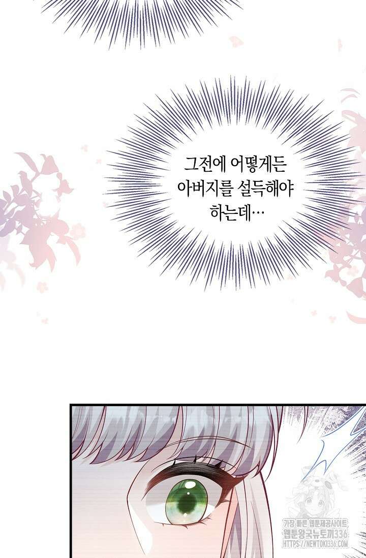 복수하는 영애님 19화 8