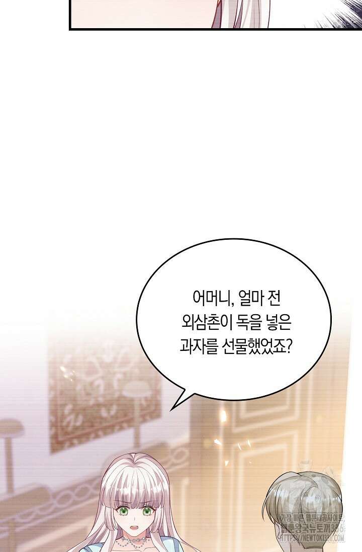 복수하는 영애님 19화 9