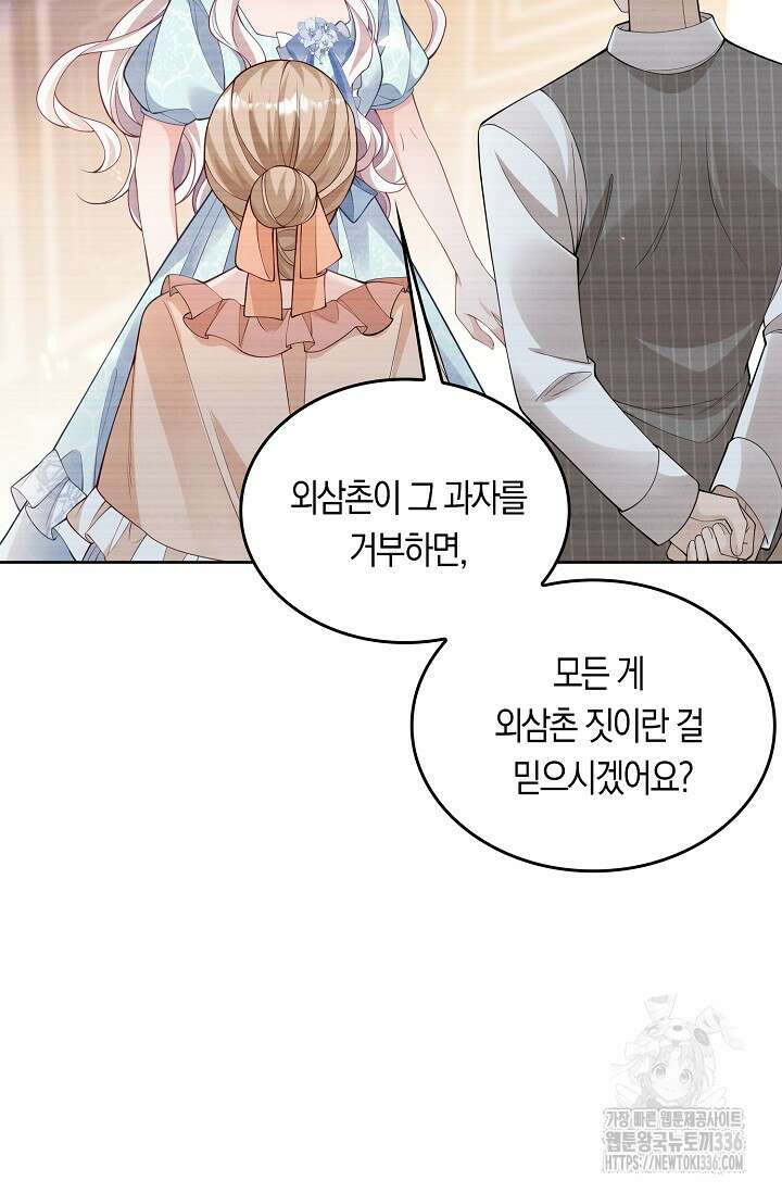 복수하는 영애님 19화 10
