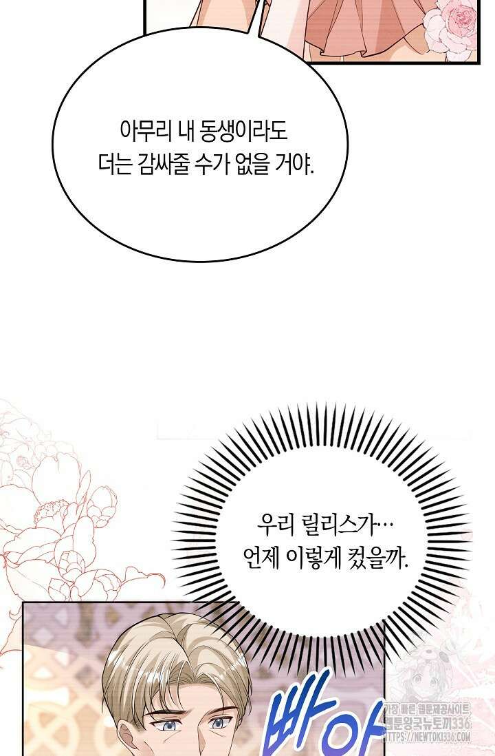복수하는 영애님 19화 12
